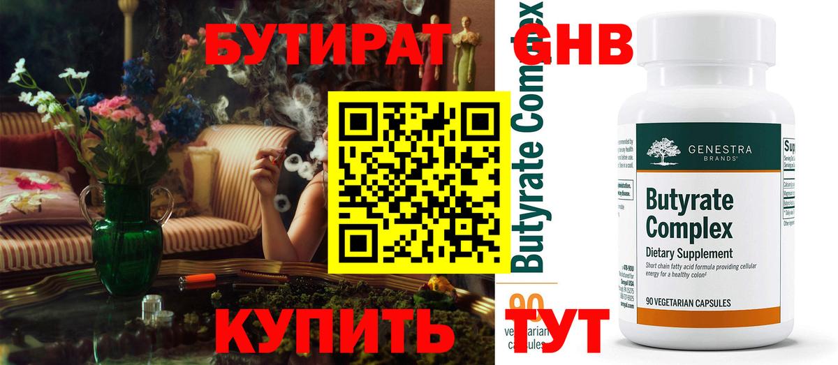 Бутират бутик Ржев