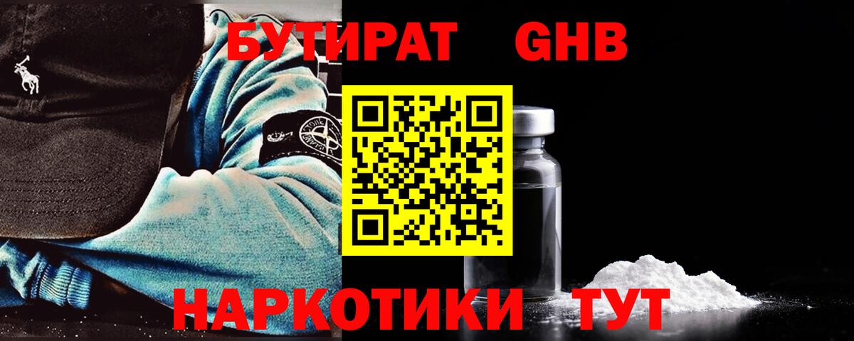 Ржев  Бутират жидкий экстази  БУТИРАТ  Вход с VPN 