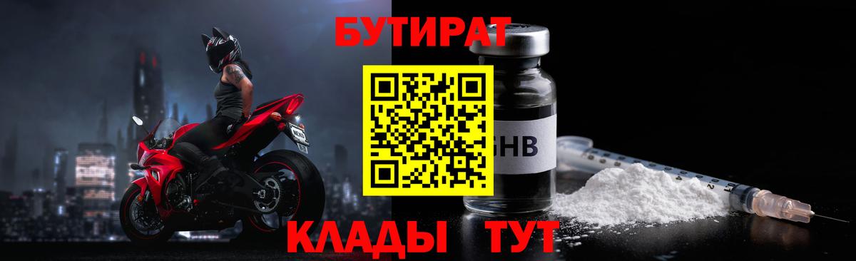Бутират GHB Ржев