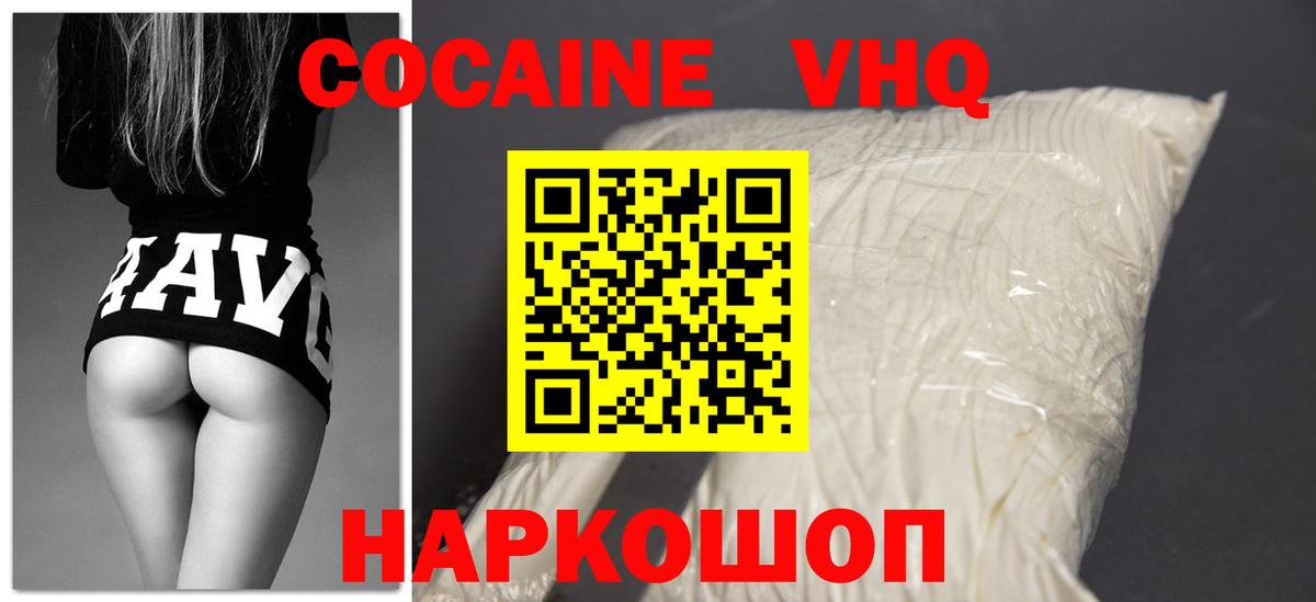 Кокаин VHQ Ржев