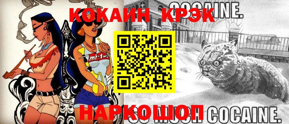 КОКАИН Fish Scale Ржев