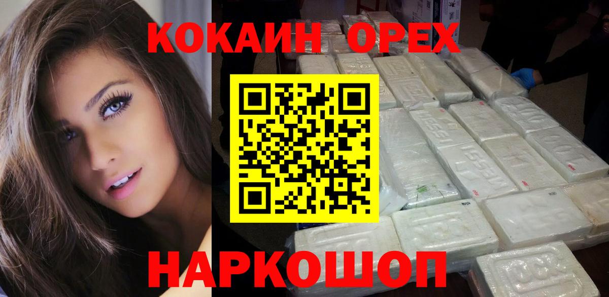 Кокаин Эквадор  Кокаин Боливия  Cocaine  Вход с VPN  Ржев 