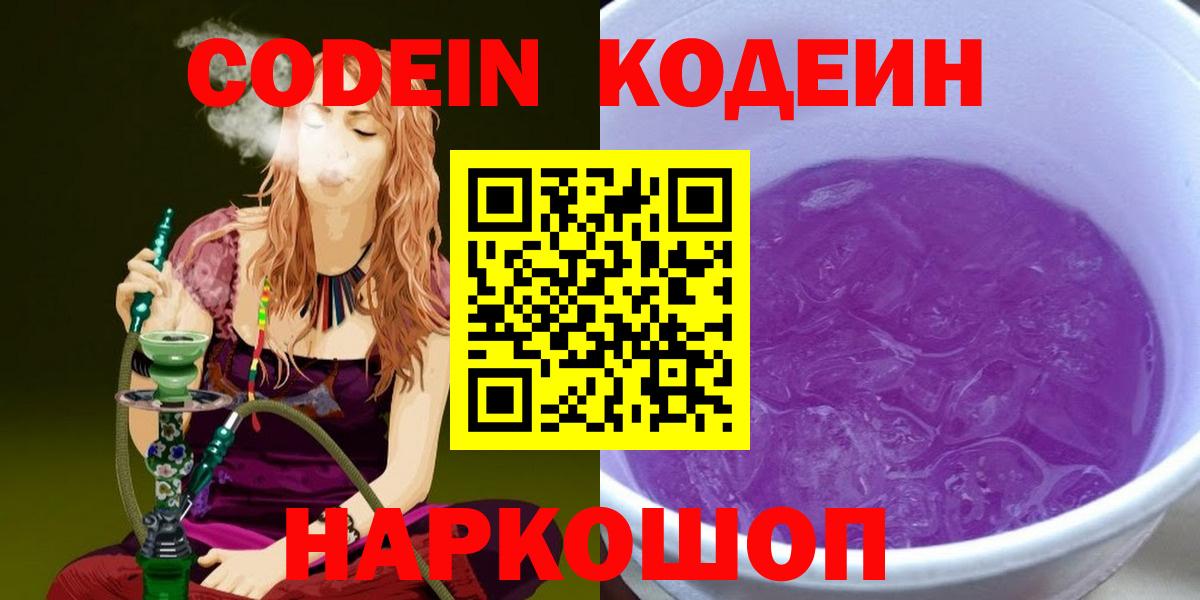 Codein Purple Drank Ржев