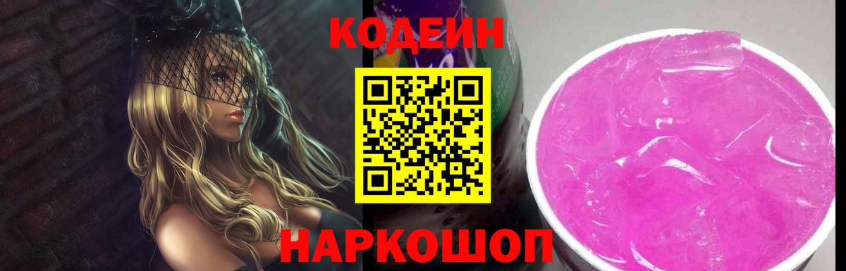 Ржев  Кодеиновый сироп Lean напиток Lean (лин)  Вход с VPN 