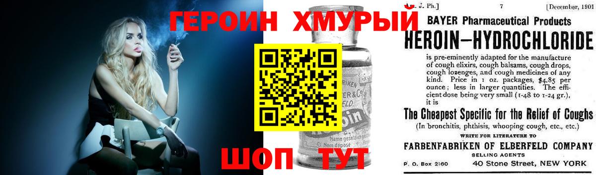 Героин герыч  Вход с VPN  Героин  Ржев 