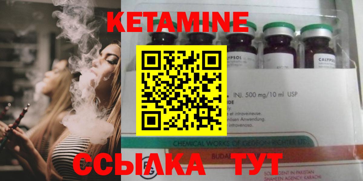 Кетамин VHQ  Кетамин VHQ  Ржев  Вход с VPN 