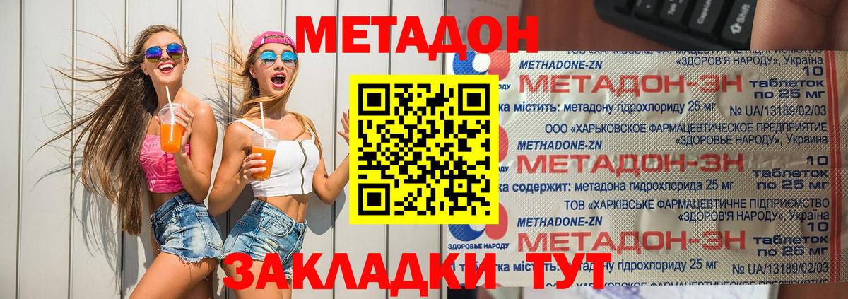 МЕТАДОН methadone  Ржев 