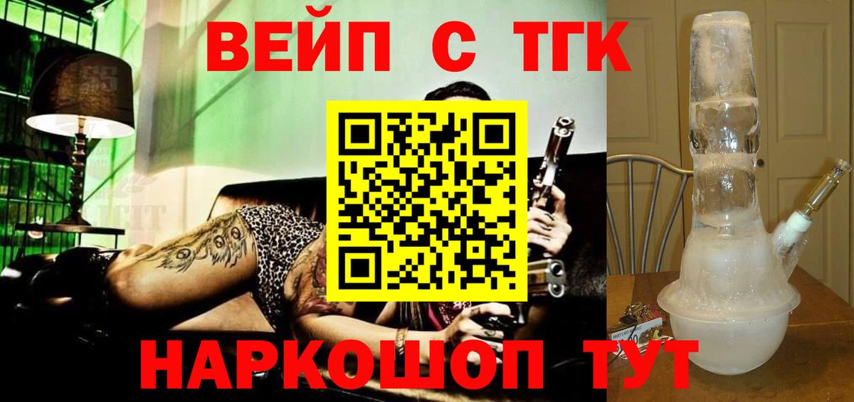 ТГК вейп с тгк  Вход с VPN  где продают наркотики  Ржев  Дистиллят ТГК жижа 
